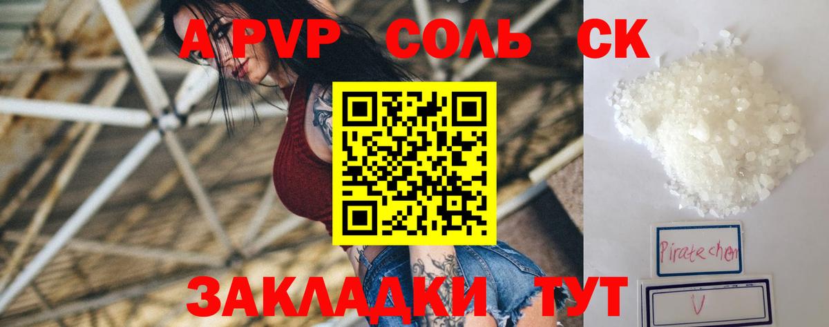 A-PVP VHQ Донской