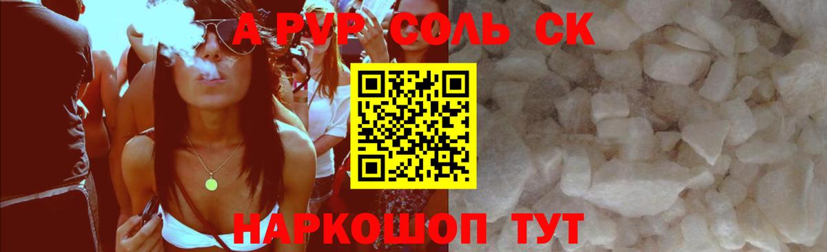 Донской  Alpha-PVP Соль  Alpha-PVP СК  как найти закладки  Альфа ПВП Crystall  Вход с VPN 