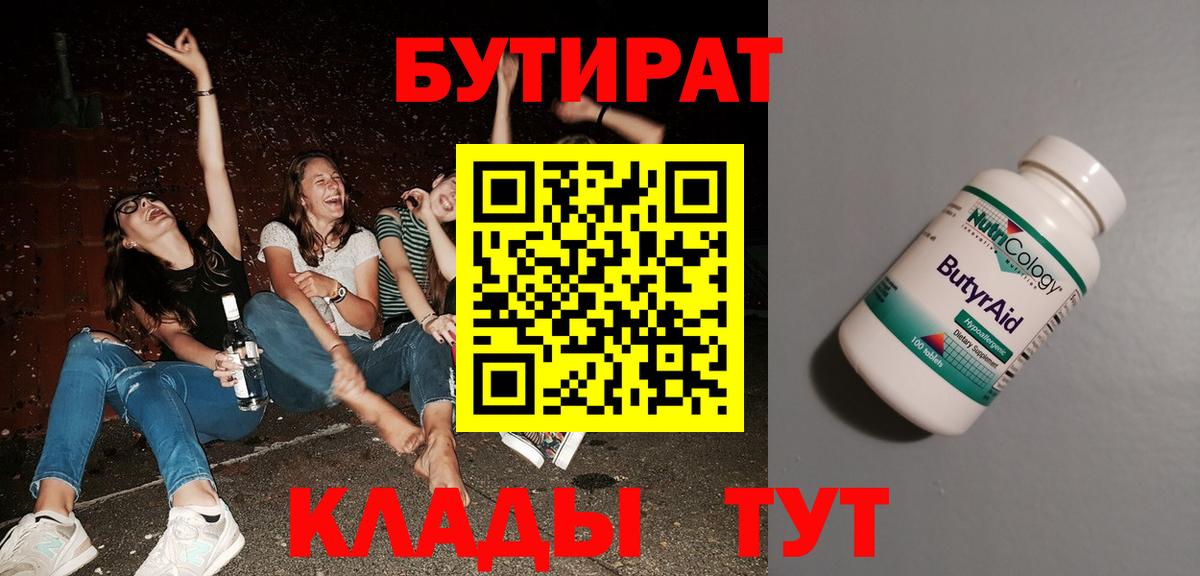 БУТИРАТ вода Донской
