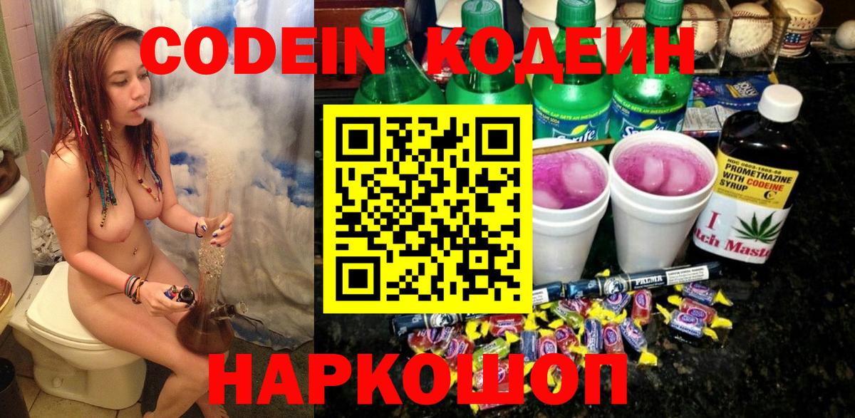 Codein напиток Lean (лин)  Вход с VPN  Донской  Codein напиток Lean (лин) 
