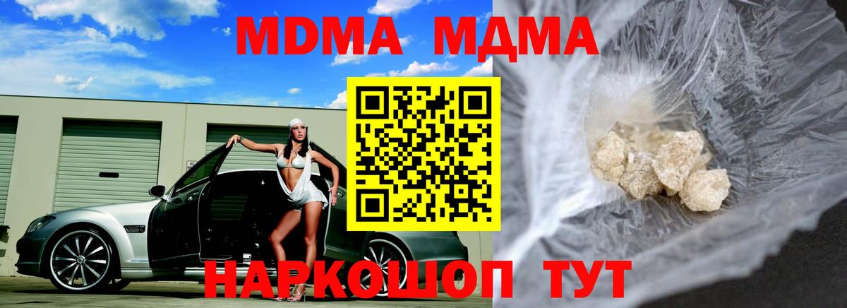 MDMA  МДМА кристаллы  Донской  Вход с VPN  MDMA молли 