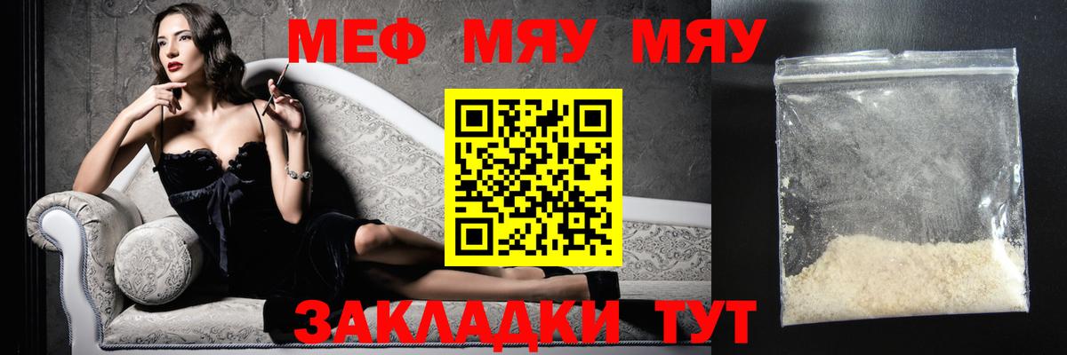 МЯУ-МЯУ  МЕФ mephedrone  где продают   Вход с VPN  Донской  Меф мяу мяу 