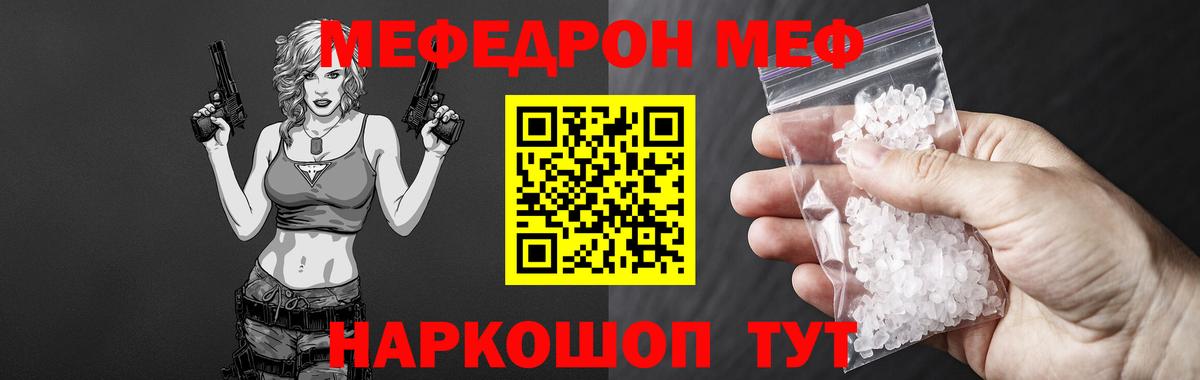 Меф мяу мяу Донской